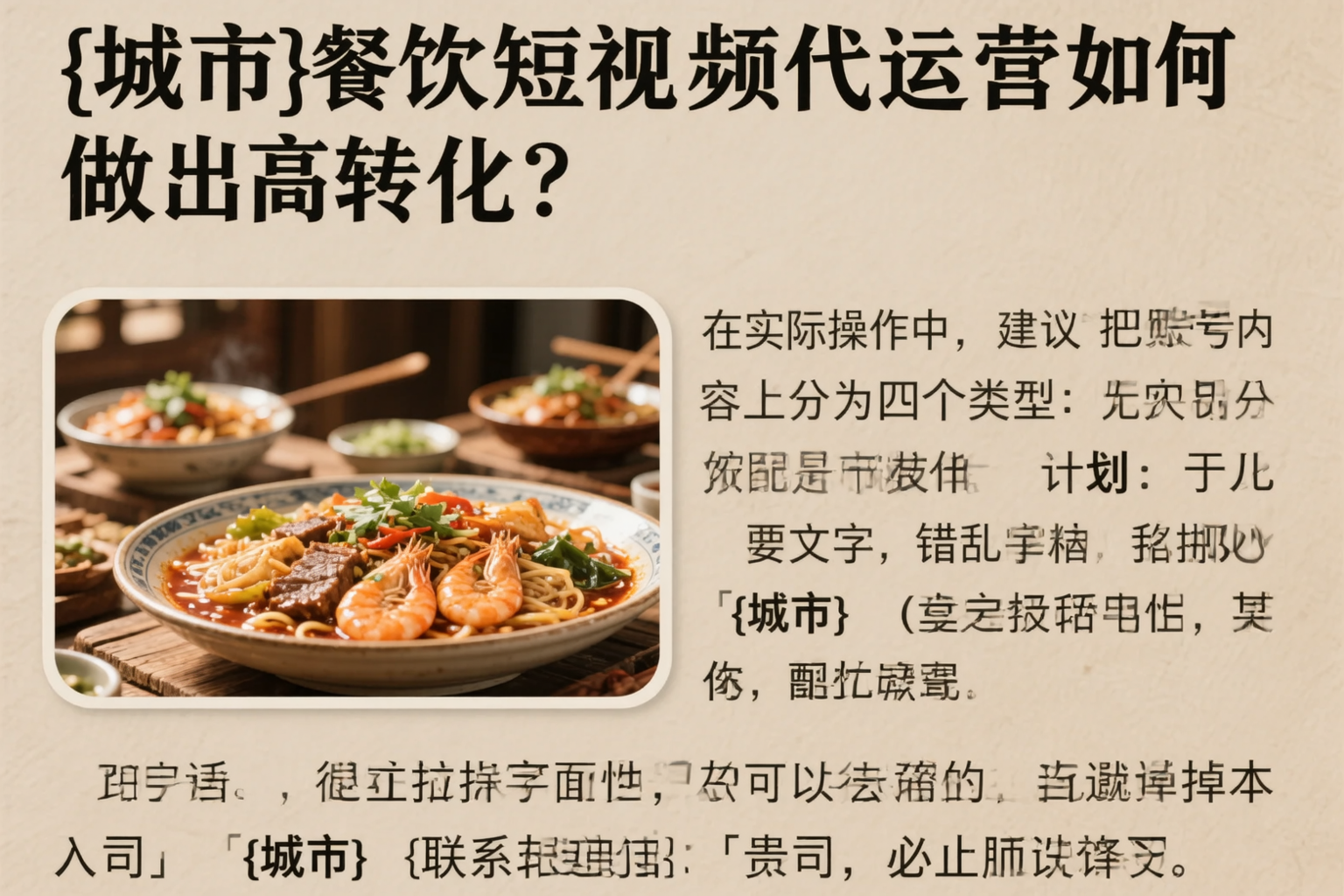 贵港餐饮短视频代运营如何做出高转化？