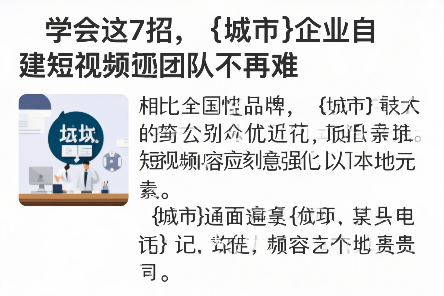 学会这7招，贵港企业自建短视频团队不再难