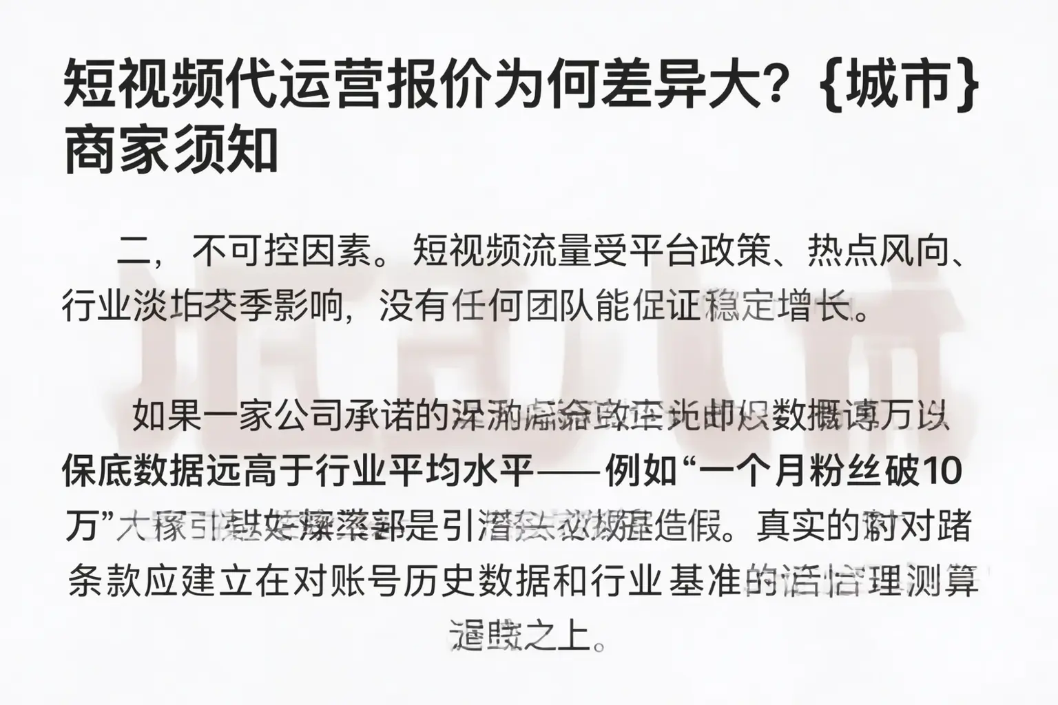 短视频代运营报价为何差异大?贵港商家须知