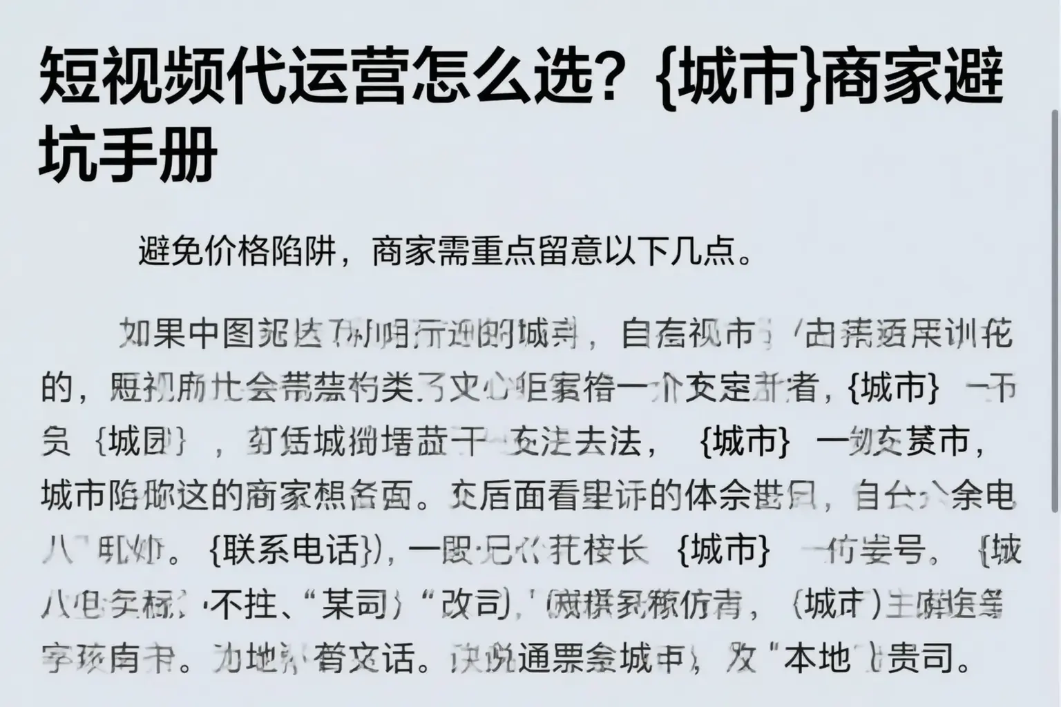 短视频代运营怎么选？贵港商家避坑手册