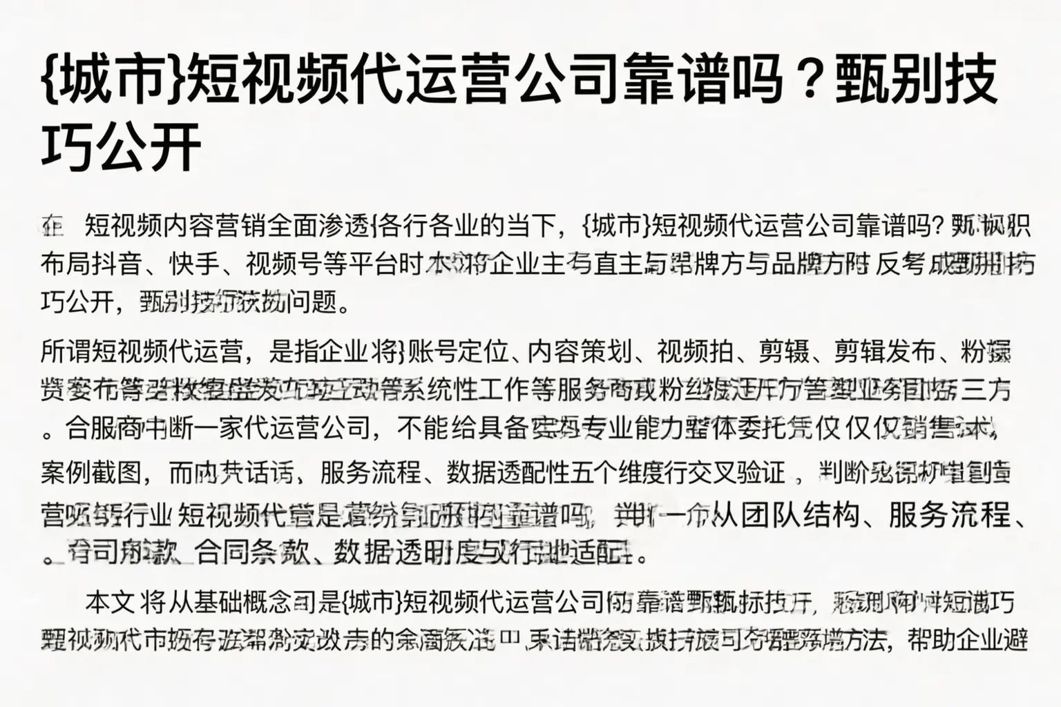 贵港短视频代运营公司靠谱吗？甄别技巧公开