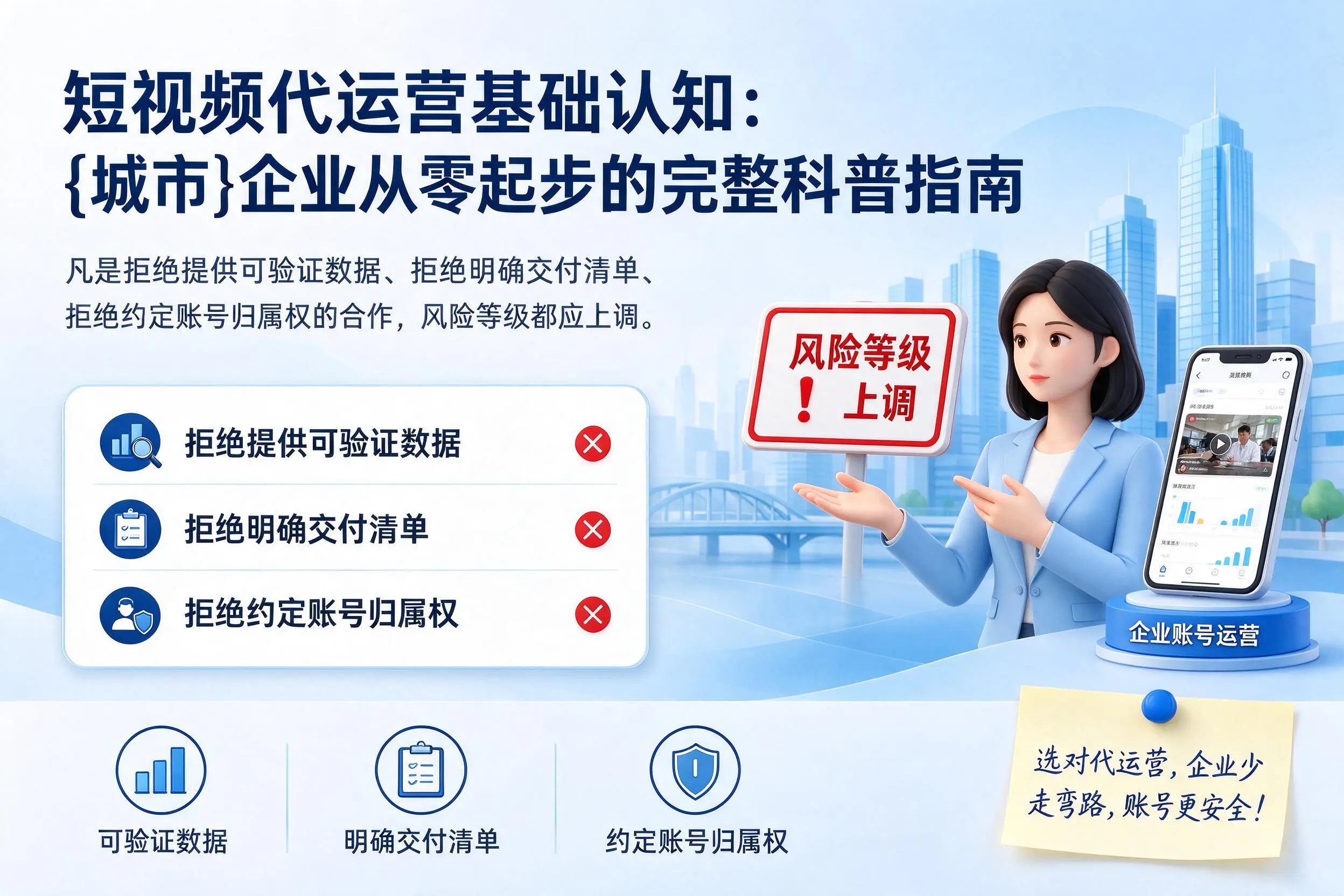 短视频代运营基础认知：贵港企业从零起步的完整科普指南